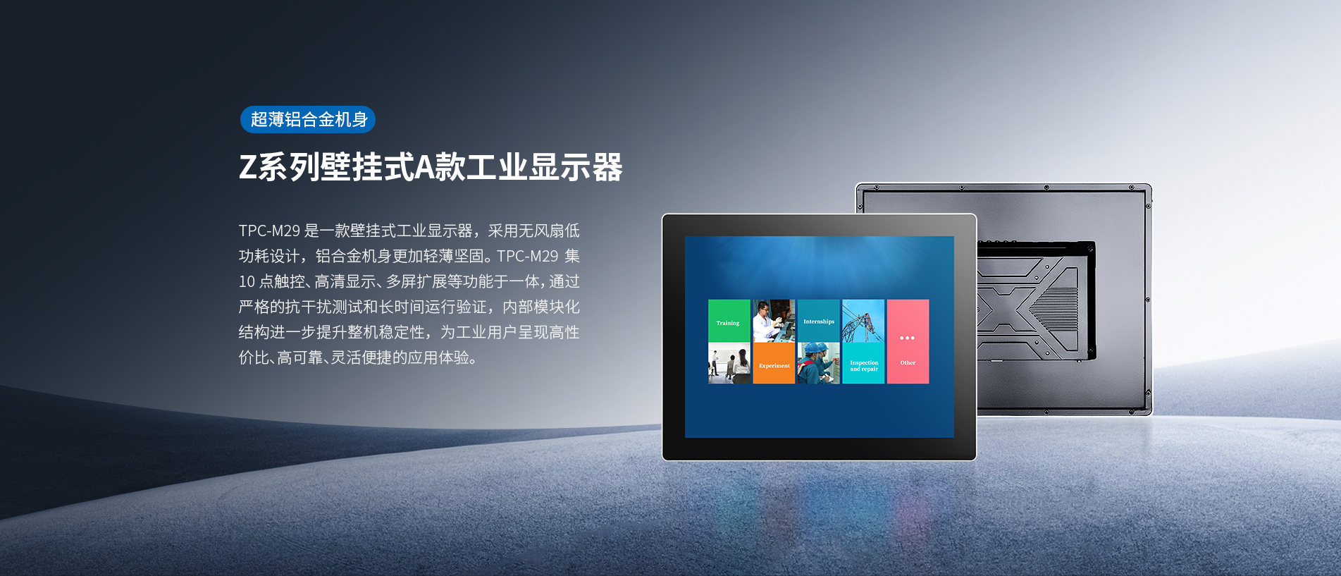 壁掛桌面式工業(yè)顯示器