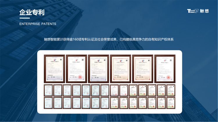觸想專利 觸想專利
