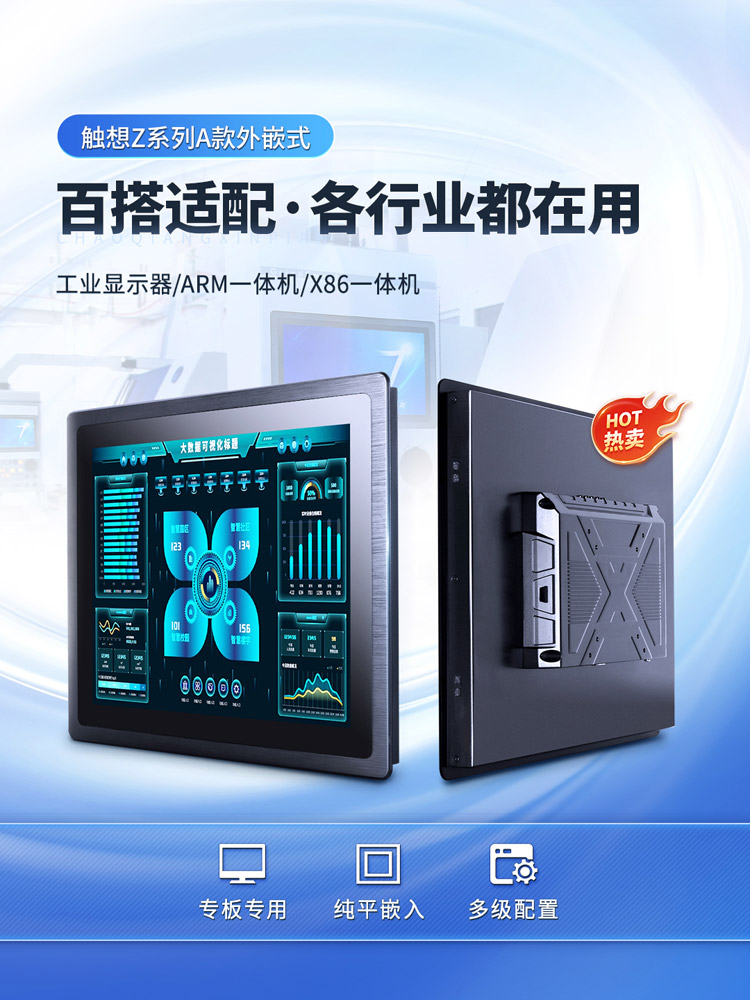 工業(yè)一體機